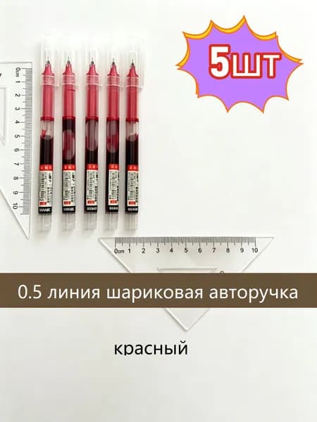 Ручка Роллер, толщина линии: 0.5 мм, цвет: Красный, 1 шт.