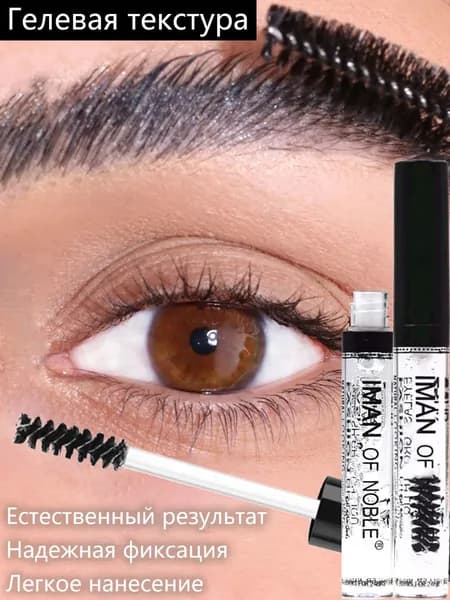 Гель для фиксации бровей Brow Sculpting Gel