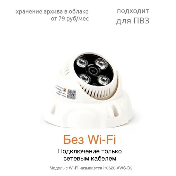 Внутренняя 2Мп камера видеонаблюдения WebGlazok H0520-A-D2 с облачным хранением