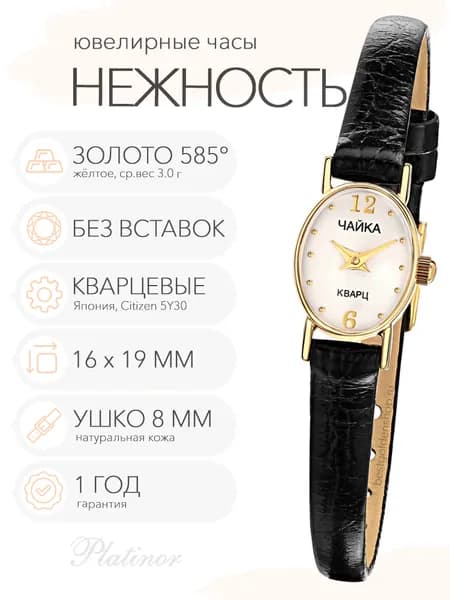 Женские золотые часы Чайка Нежность, арт. 443630.104