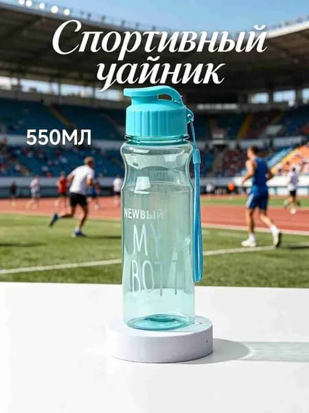 Спортивная бутылка, 500 мл