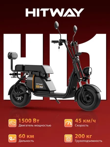 Электроскутер HITWAY HL1, 1500 Вт, 48 В 23,4 Ач