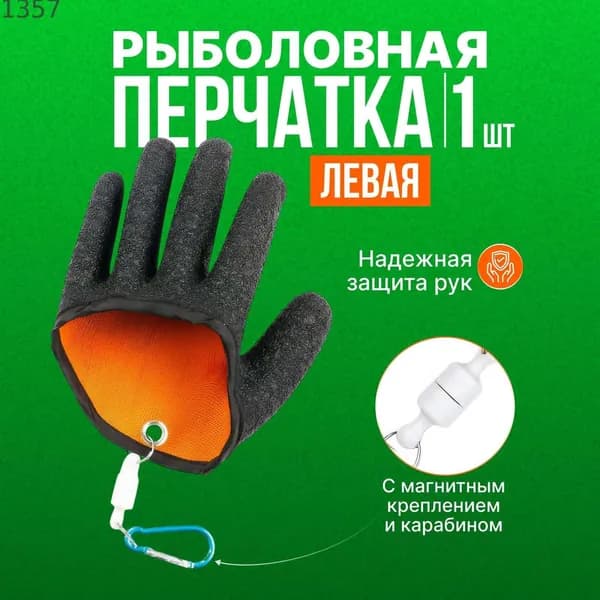 Перчатки для рыбалки