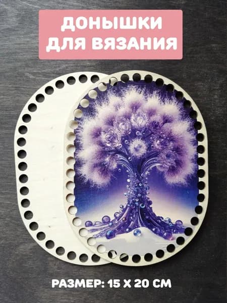 Донышки для вязания "Фиолетовое дерево"