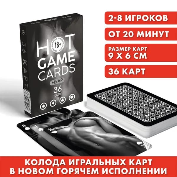 Карты игральные "HOT GAME CARDS" нуар, 36 карт, 18+