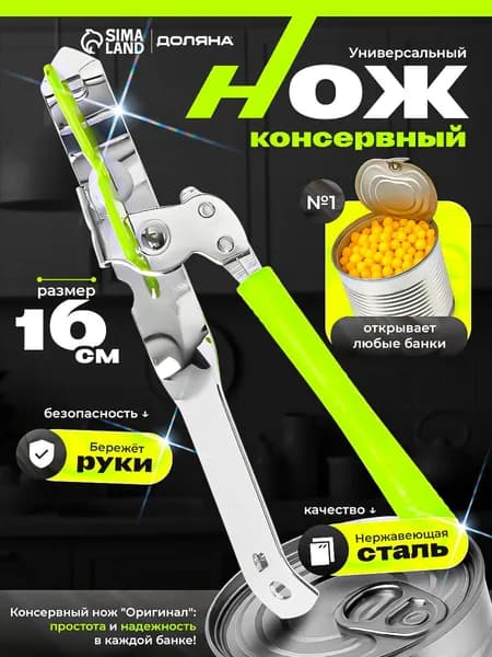 Открывалка, 16 см, 1 шт
