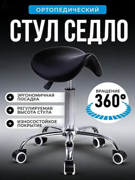 Ортопедический стул, Искусственная кожа, черный, серебристый