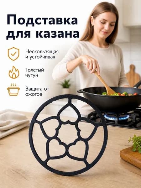 Подставка на газовую плиту, 18.5 см, 1 шт