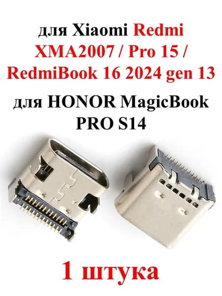 Разъем питания для XMA2007, RedmiBook 16/ MagicBook PRO S14