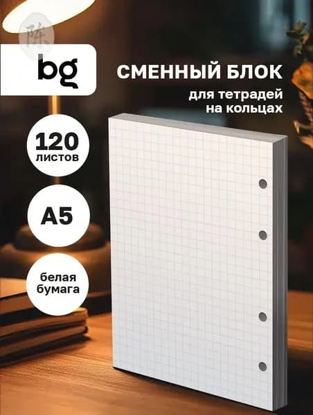 Сменный блок для тетради A5, листов: 120