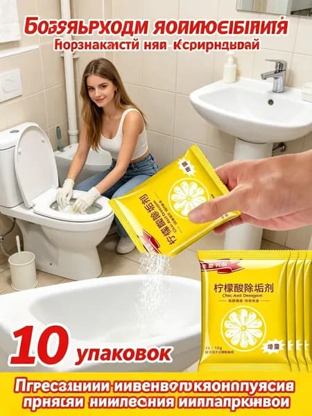 Пищевое чистящее средство с лимонной кислотой 100 г, 10 упаковок. Используется для очисткиванн, смесителей, поверхностей унитазов и чайников для воды, чтобы сохранить бытовую воду здоровой