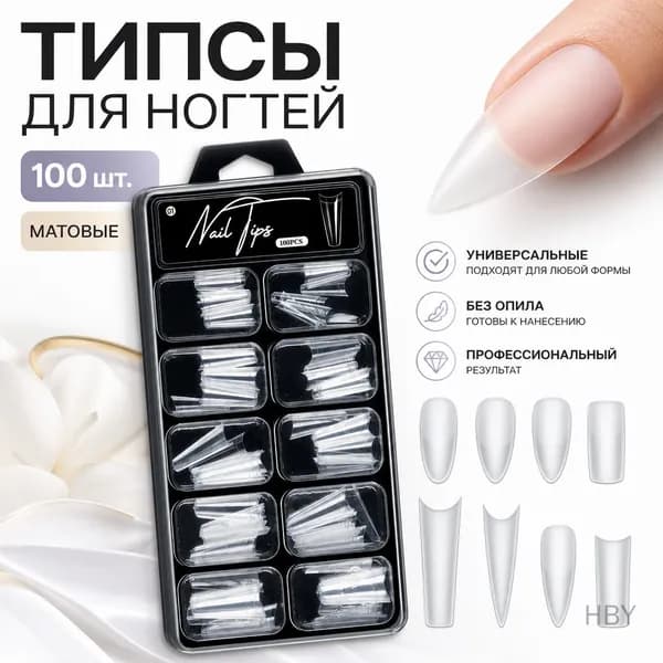Типсы для ногтей матовые без опила 100 шт