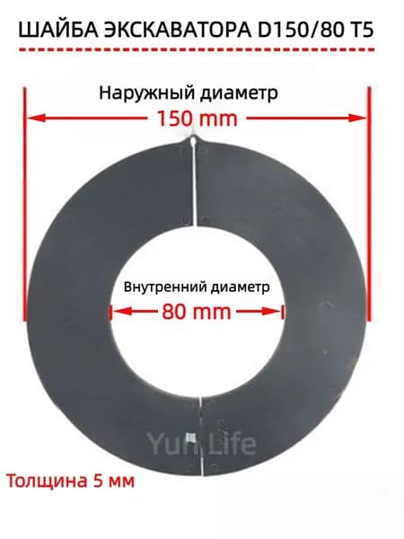 Регулировочные шайбы ковшевого соединения для спецтехники, размер 80*150*5 мм, самоблокирующиеся, разбирать ось не нужно, 1 шт