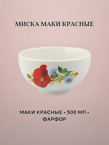 Миска для мюсли 500 мл фарфоровая