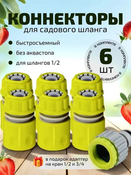 Адаптер для шланга , Пластик