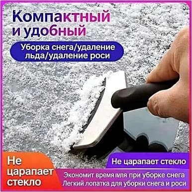 Лопата для уборки снега 10.5 см