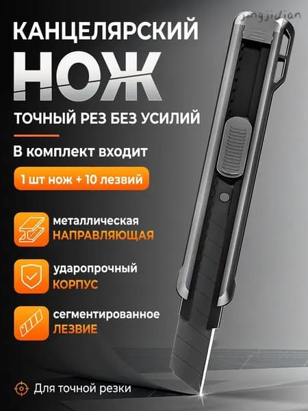 Канцелярский нож 18 мм, лезвие из стали SK5, в комплекте 10 лезвий