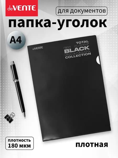 Папка-уголок для бумаги документов А4 плотная 1 отдел