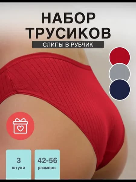 Трусы набор хлопок 3 штуки