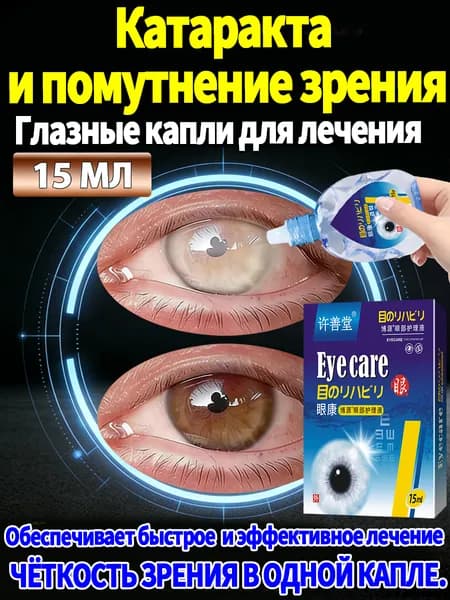 Глазные капли комплексного действия от катаракты и дискомфорта в глазах
