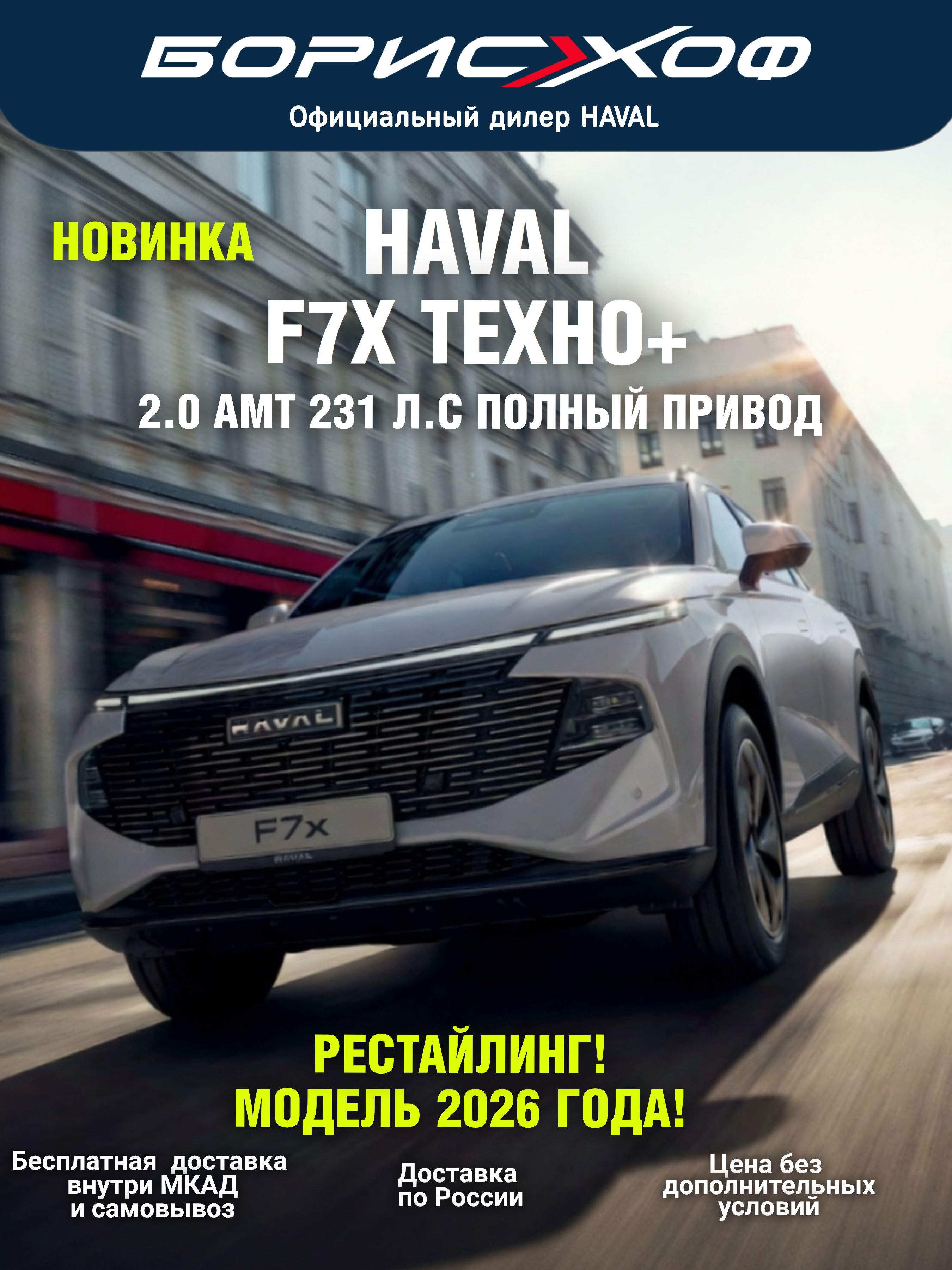 Автомобиль Haval F7X Техно+ (Tech Plus) 2.0 AMT AWD (231 л.с.) 2026 год Цвет кузова - Благородный агат /металлик