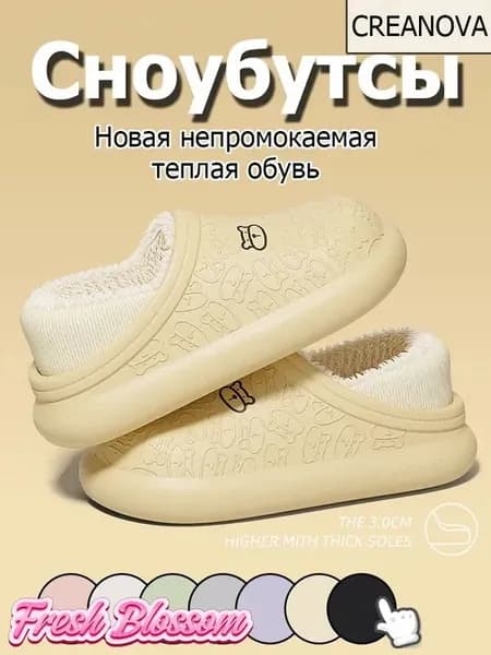 Сноубутсы Fresh Blossom