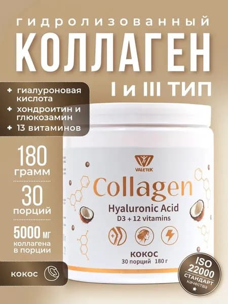 Коллаген порошок с витаминами, вкус кокос 180 г