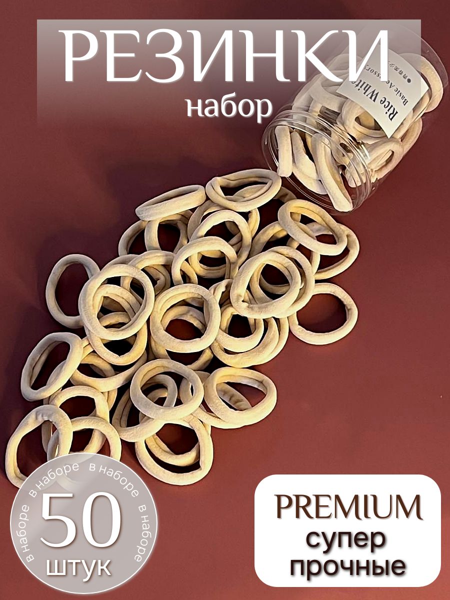 Резинки для волос набор 50 шт