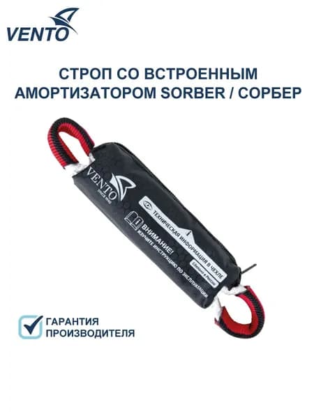 Строп ленточный со встроенным амортизатором Венто Sorber 20