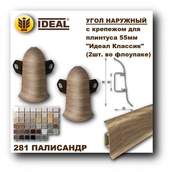 Ideal Аксессуар для плинтусаx40 мм, 2 шт.