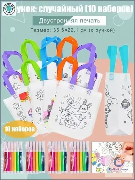 Пакеты с граффити и раскрасками: детские подарочные пакеты из нетканого материала, предметы искусства и поделки с цветным наполнением и росписью, 10 комплектов, двусторонняя печать. 2026