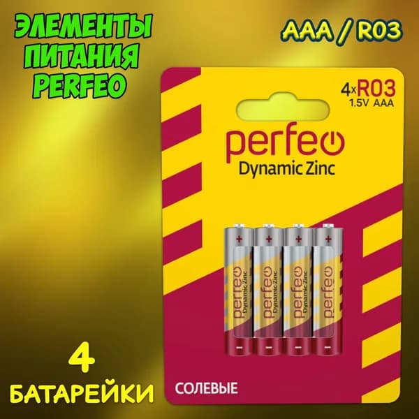 Батарейка Perfeo мизинчиковая солевая / батарейки типа AAA 4шт