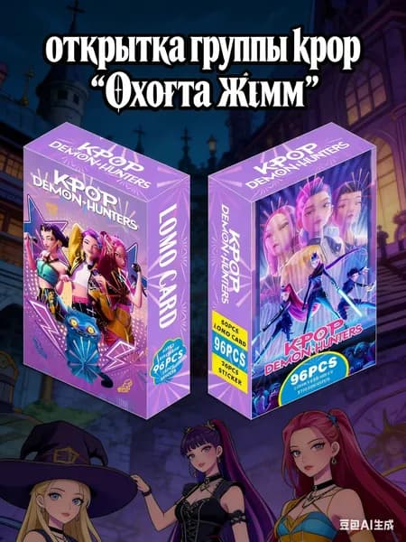 открытка группы kpop "Охота на ведьм"