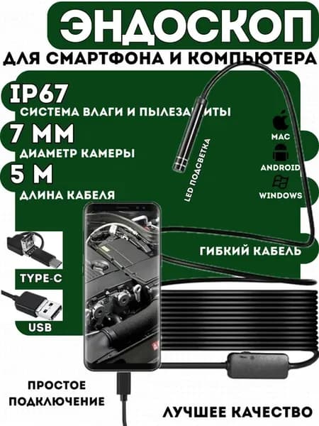 Эндоскоп видеоэндоскоп для смартфона Android и компьютера