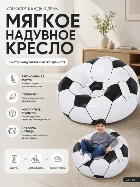 Кресло надувное мяч, кресло-мешок бескаркасное, пуфик