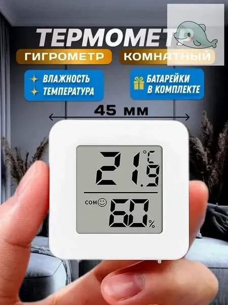 Цифровая метеостанция с LCD, термометр и гигрометр