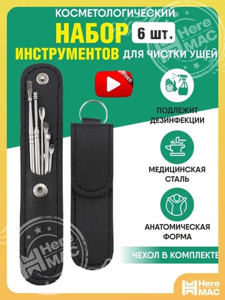 BSC-opt Инструмент для чистки ушей, носа, 6 шт.