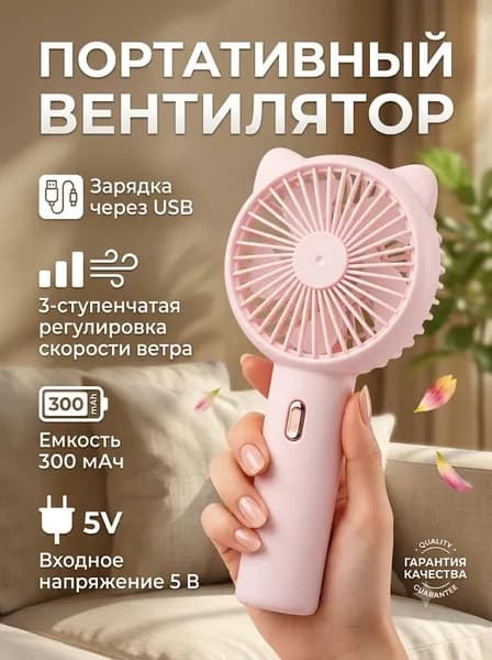 Портативный вентилятор UUU0678674001, розовый