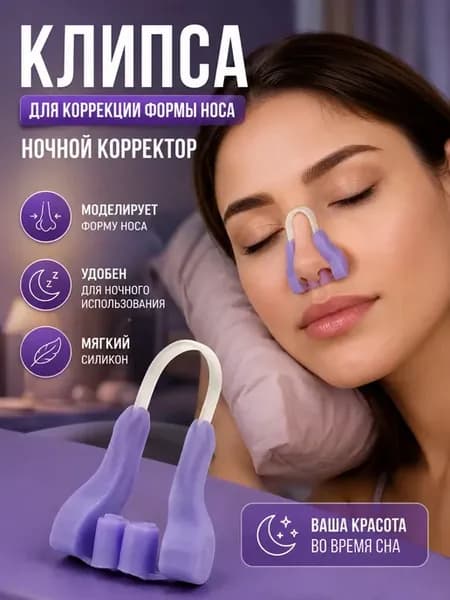 Выравниватель для носа корректор для сужения переносицы