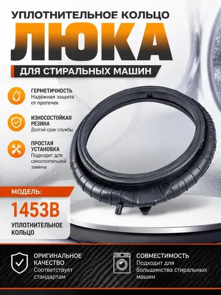 Крышка люка стиральной машины Haier 0020301453B, уплотнительная резинка