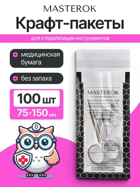 Крафт пакеты для стерилизации 75x150 100 шт
