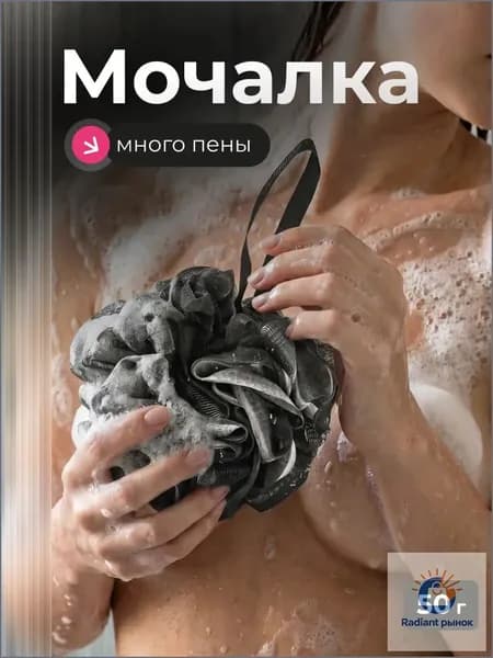 Массажная мочалка шар черная для тела, мужская и женская, для душа круглая