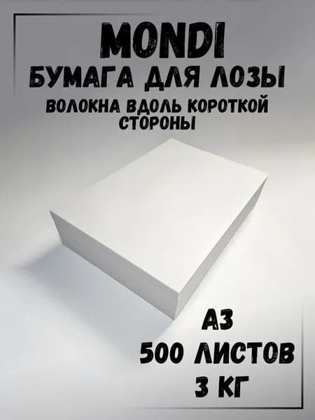 Газетная бумага в листах А3 (297мм х 420мм), 3 кг., плотность 48 г/м2, Монди