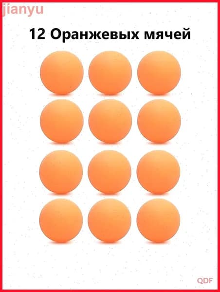 Шарики для пинг-понга 12шт