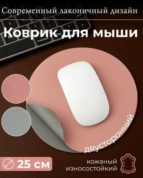 Коврик для мыши круглый, компьютерный коврик круг