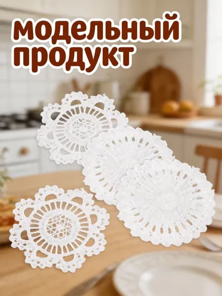 Миниатюрные белые кружевные салфетки из полиэстера для украшения кукольного столика, набор из 4 шт