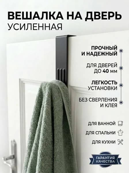 Вешалка-крючок на дверь 40мм чёрная 2шт