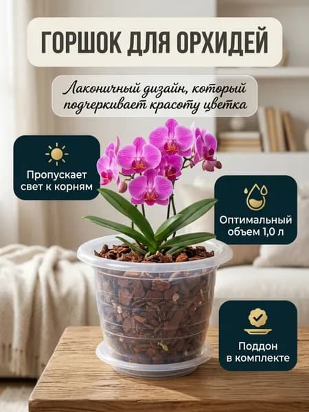 Альтернатива Горшок для цветов 1 л, 13 см, 1 шт, цвет прозрачный