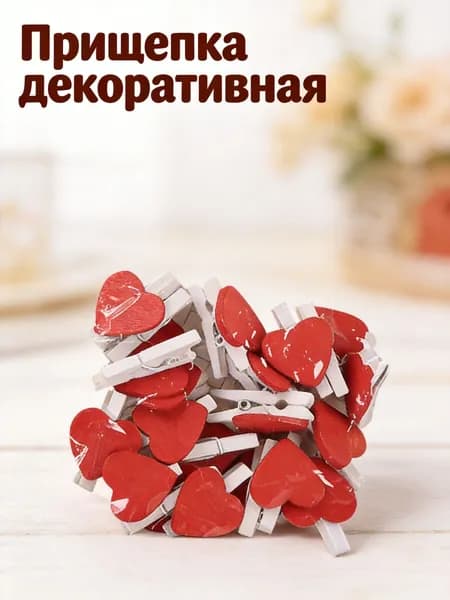 Набор из 20 красных деревянных клипс в форме сердца для фото и записок