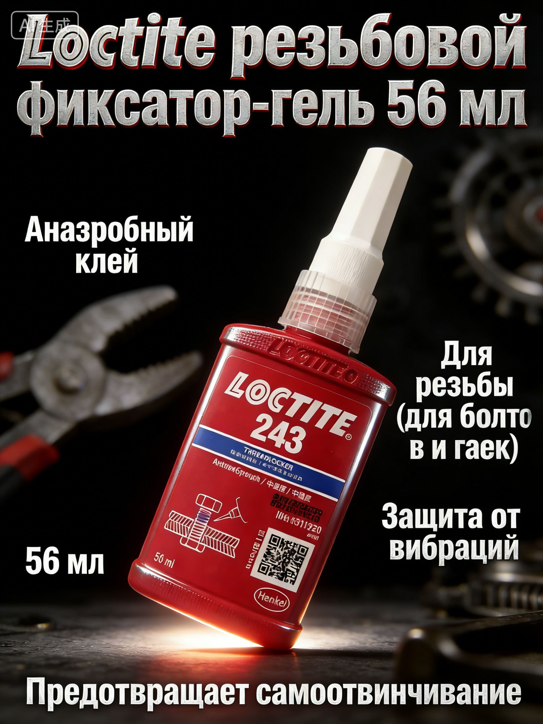 Адгезив Гель, 56 мл, 1 шт.